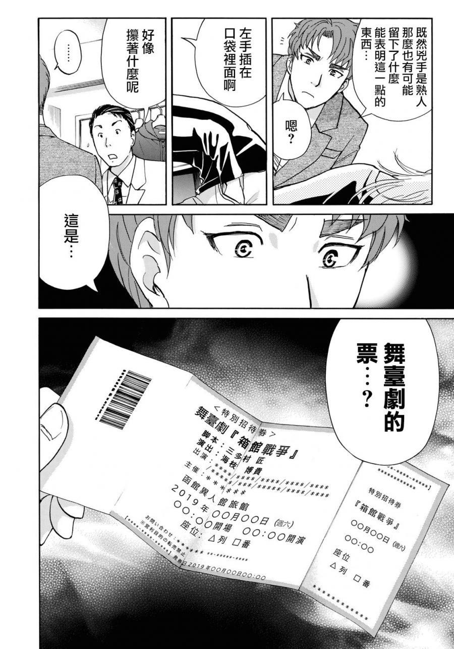 金田一37岁事件簿韩漫全集-第40话 重回异人馆旅馆无删减无遮挡章节图片 