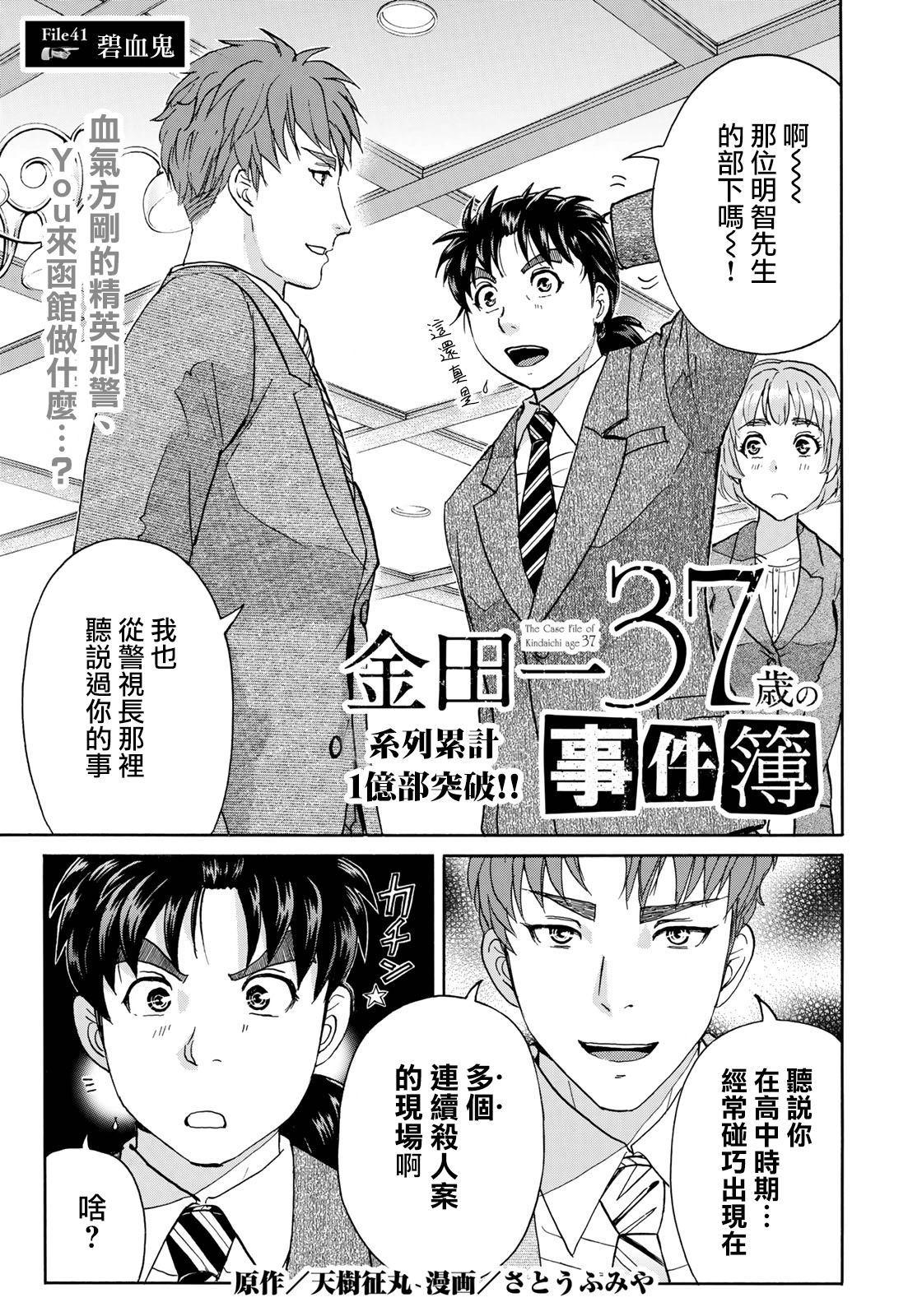 金田一37岁事件簿韩漫全集-第41话 碧血鬼无删减无遮挡章节图片 