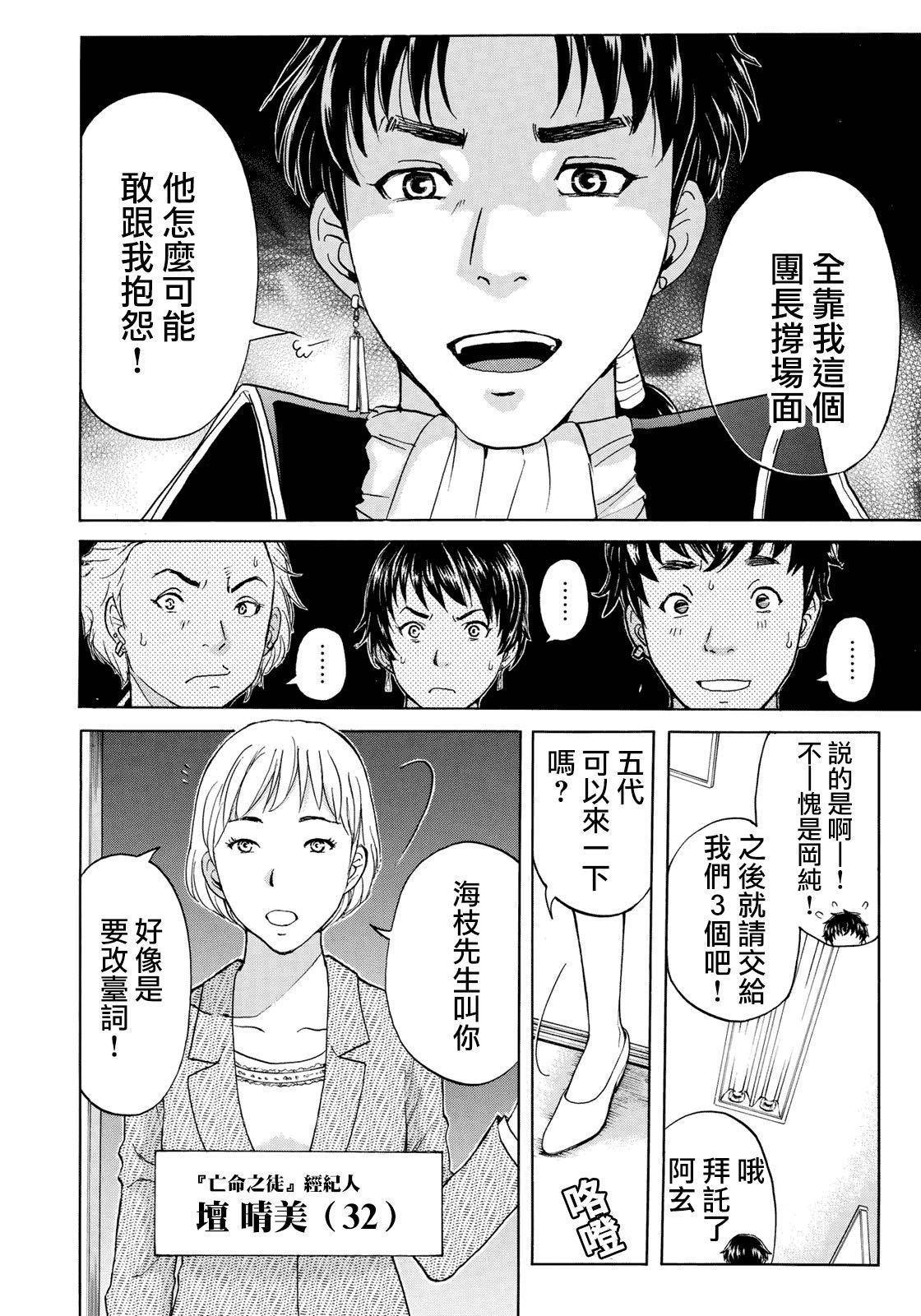 金田一37岁事件簿韩漫全集-第41话 碧血鬼无删减无遮挡章节图片 