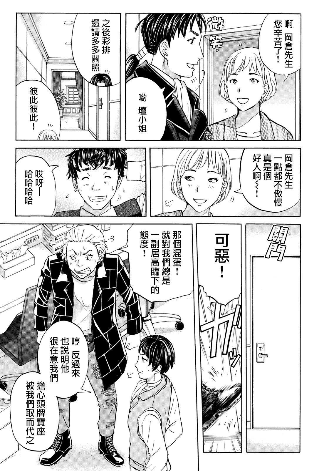 金田一37岁事件簿韩漫全集-第41话 碧血鬼无删减无遮挡章节图片 