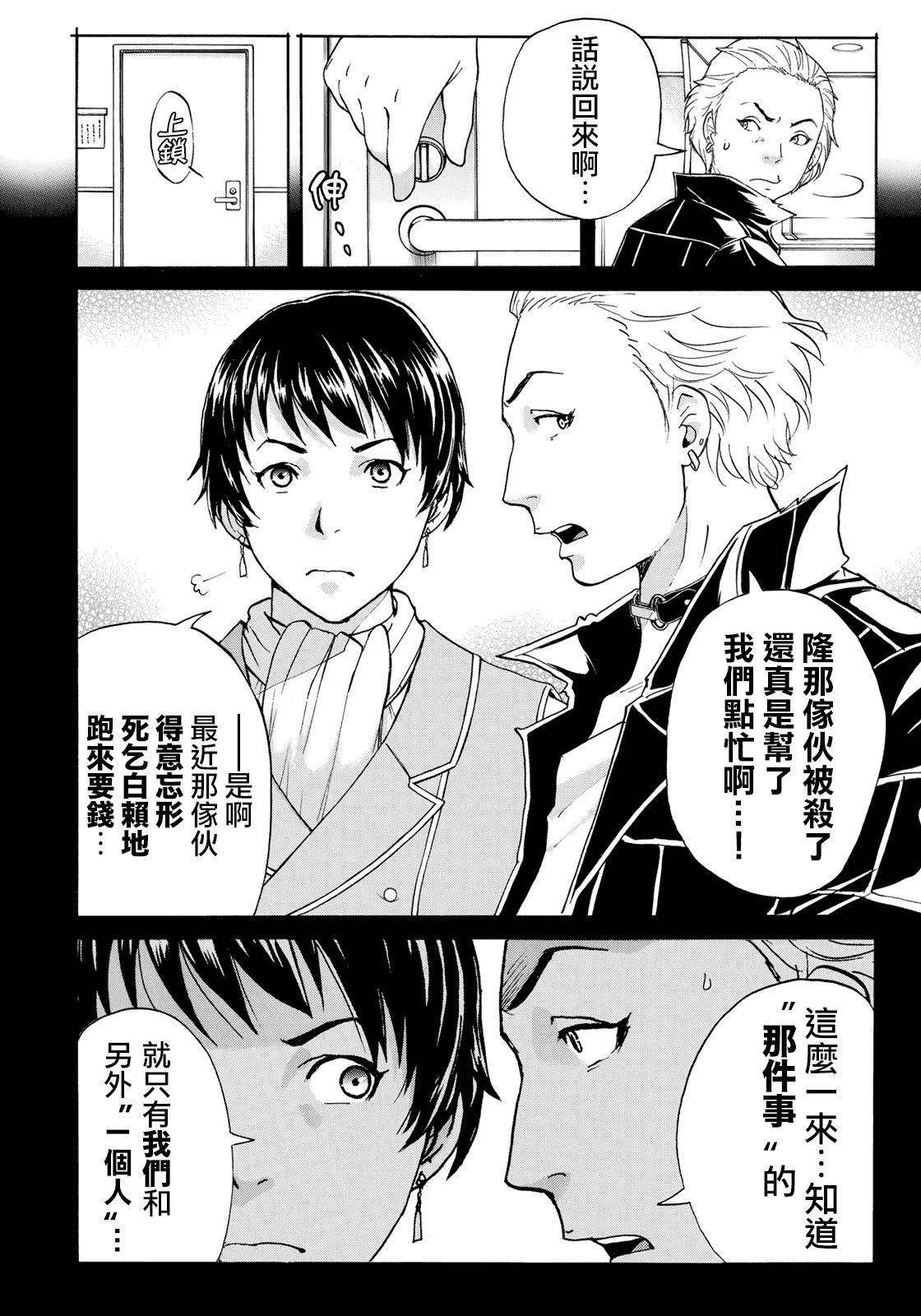 金田一37岁事件簿韩漫全集-第41话 碧血鬼无删减无遮挡章节图片 