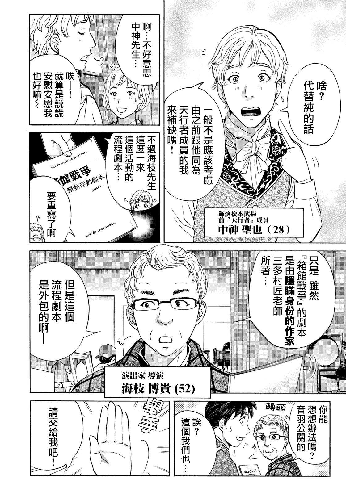 金田一37岁事件簿韩漫全集-第41话 碧血鬼无删减无遮挡章节图片 