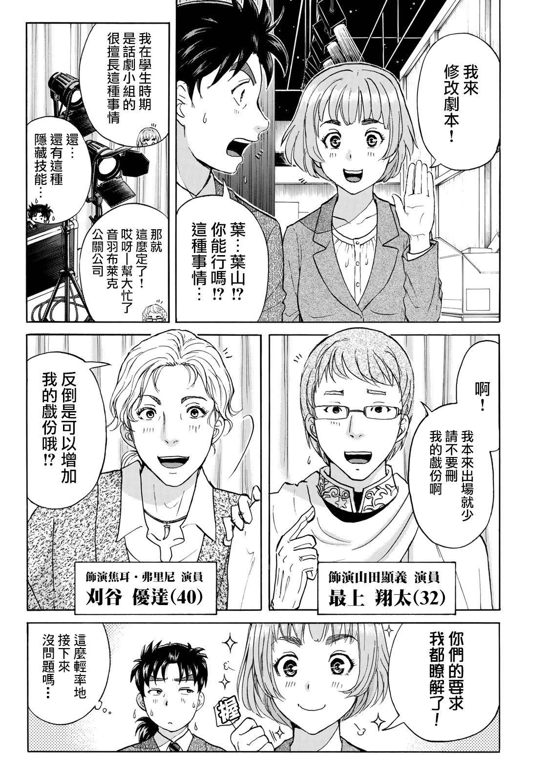 金田一37岁事件簿韩漫全集-第41话 碧血鬼无删减无遮挡章节图片 