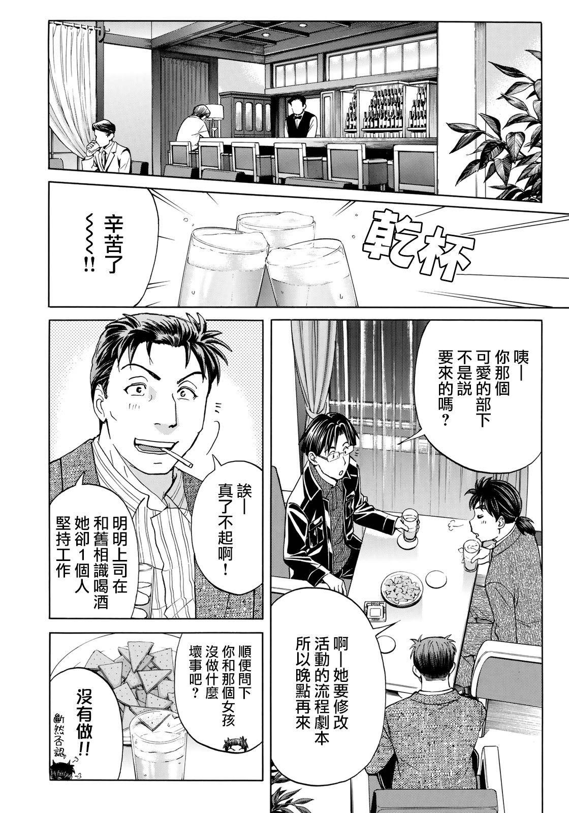 金田一37岁事件簿韩漫全集-第41话 碧血鬼无删减无遮挡章节图片 