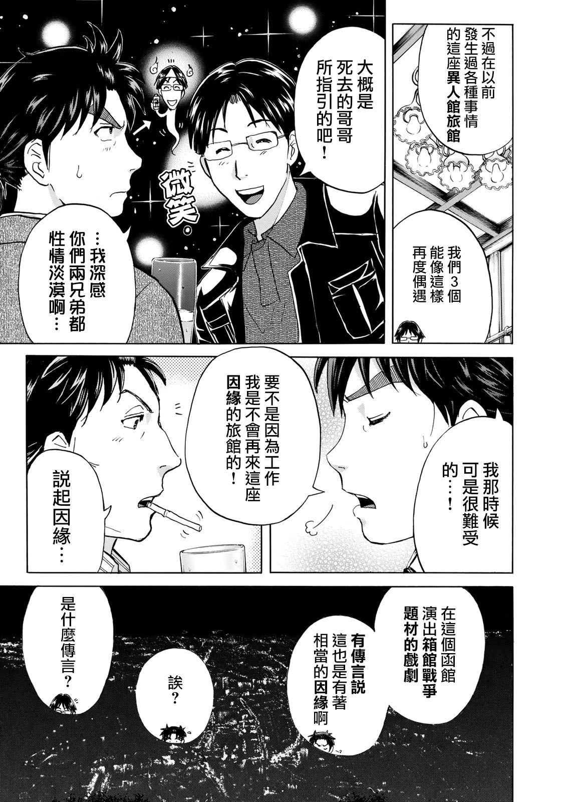 金田一37岁事件簿韩漫全集-第41话 碧血鬼无删减无遮挡章节图片 