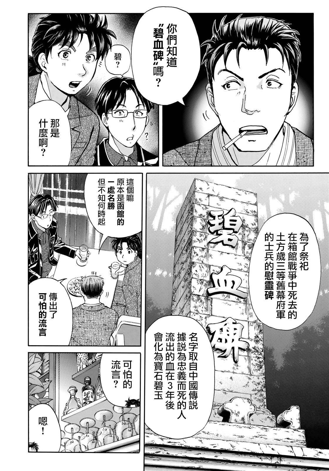 金田一37岁事件簿韩漫全集-第41话 碧血鬼无删减无遮挡章节图片 