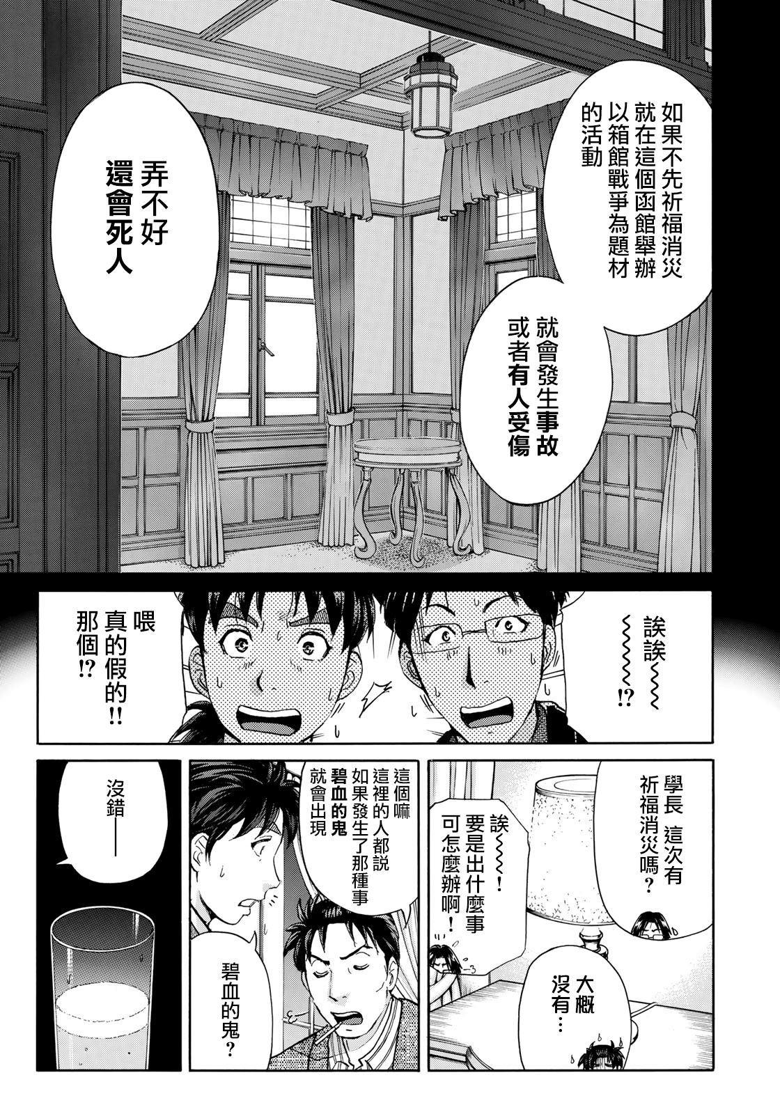金田一37岁事件簿韩漫全集-第41话 碧血鬼无删减无遮挡章节图片 
