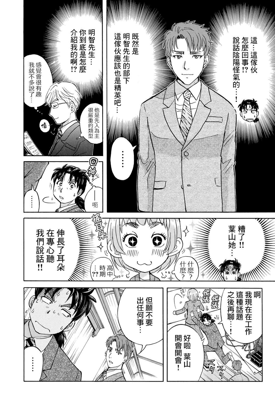 金田一37岁事件簿韩漫全集-第41话 碧血鬼无删减无遮挡章节图片 