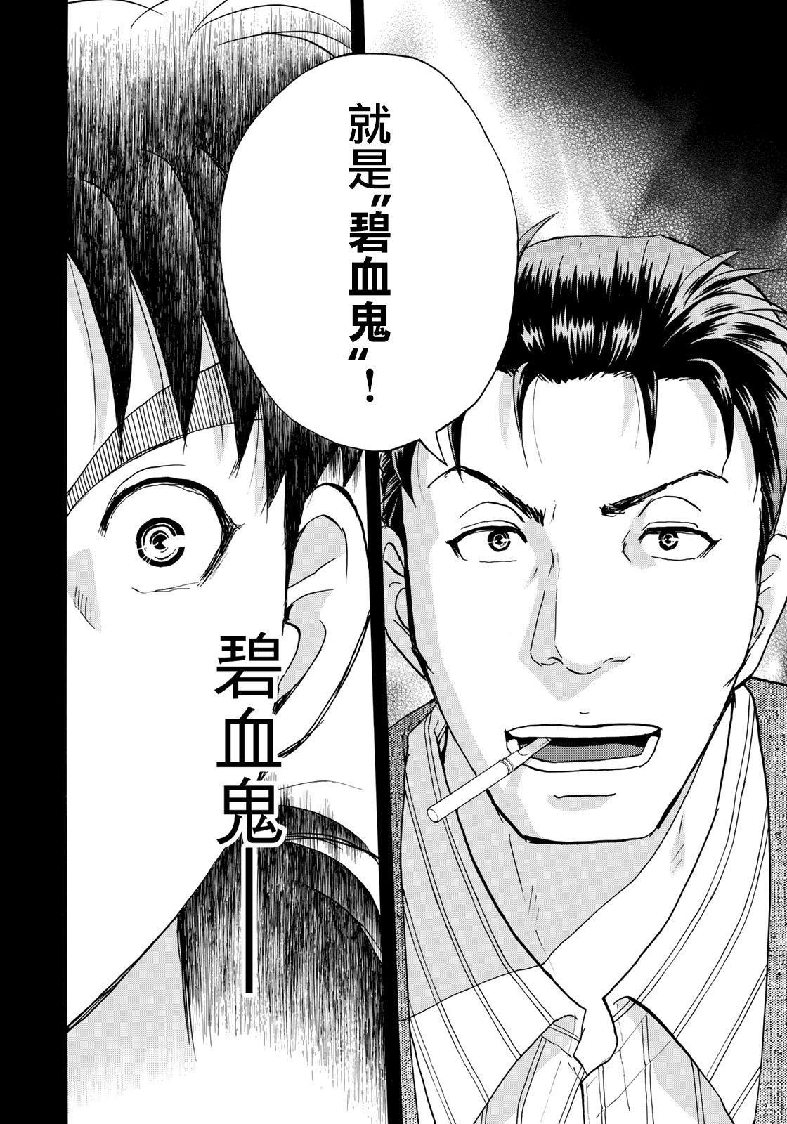 金田一37岁事件簿韩漫全集-第41话 碧血鬼无删减无遮挡章节图片 