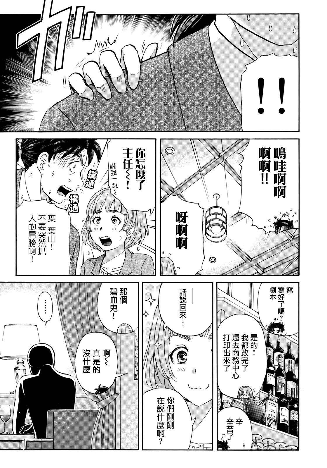 金田一37岁事件簿韩漫全集-第41话 碧血鬼无删减无遮挡章节图片 