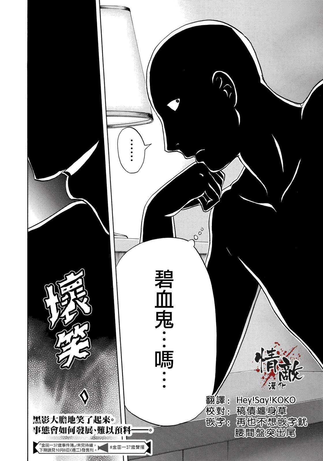 金田一37岁事件簿韩漫全集-第41话 碧血鬼无删减无遮挡章节图片 