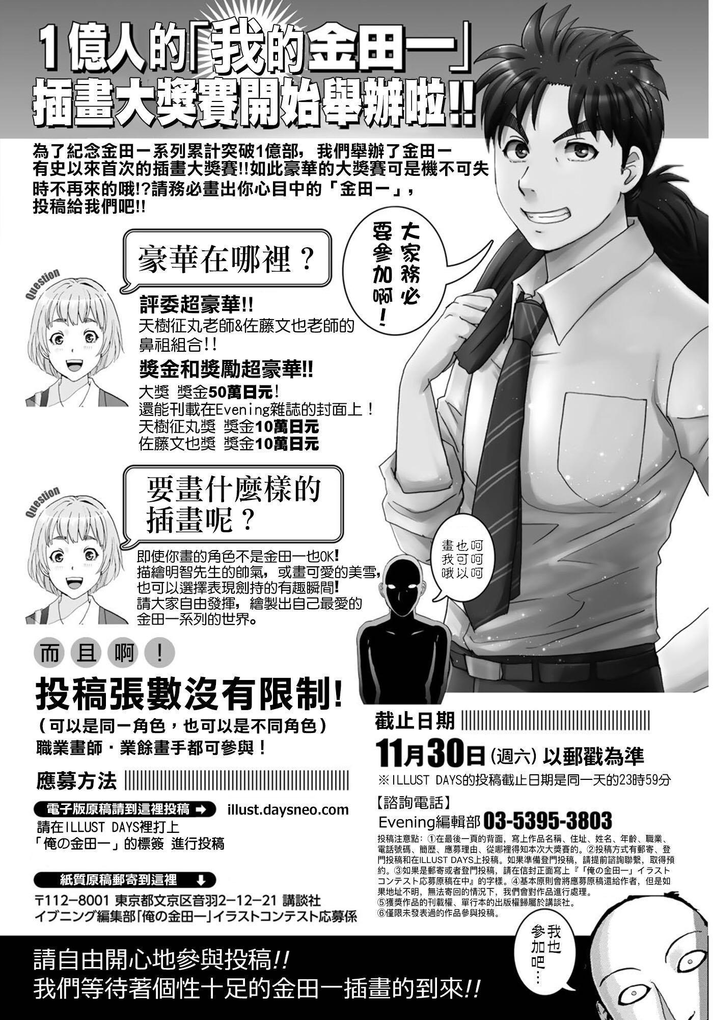金田一37岁事件簿韩漫全集-第41话 碧血鬼无删减无遮挡章节图片 