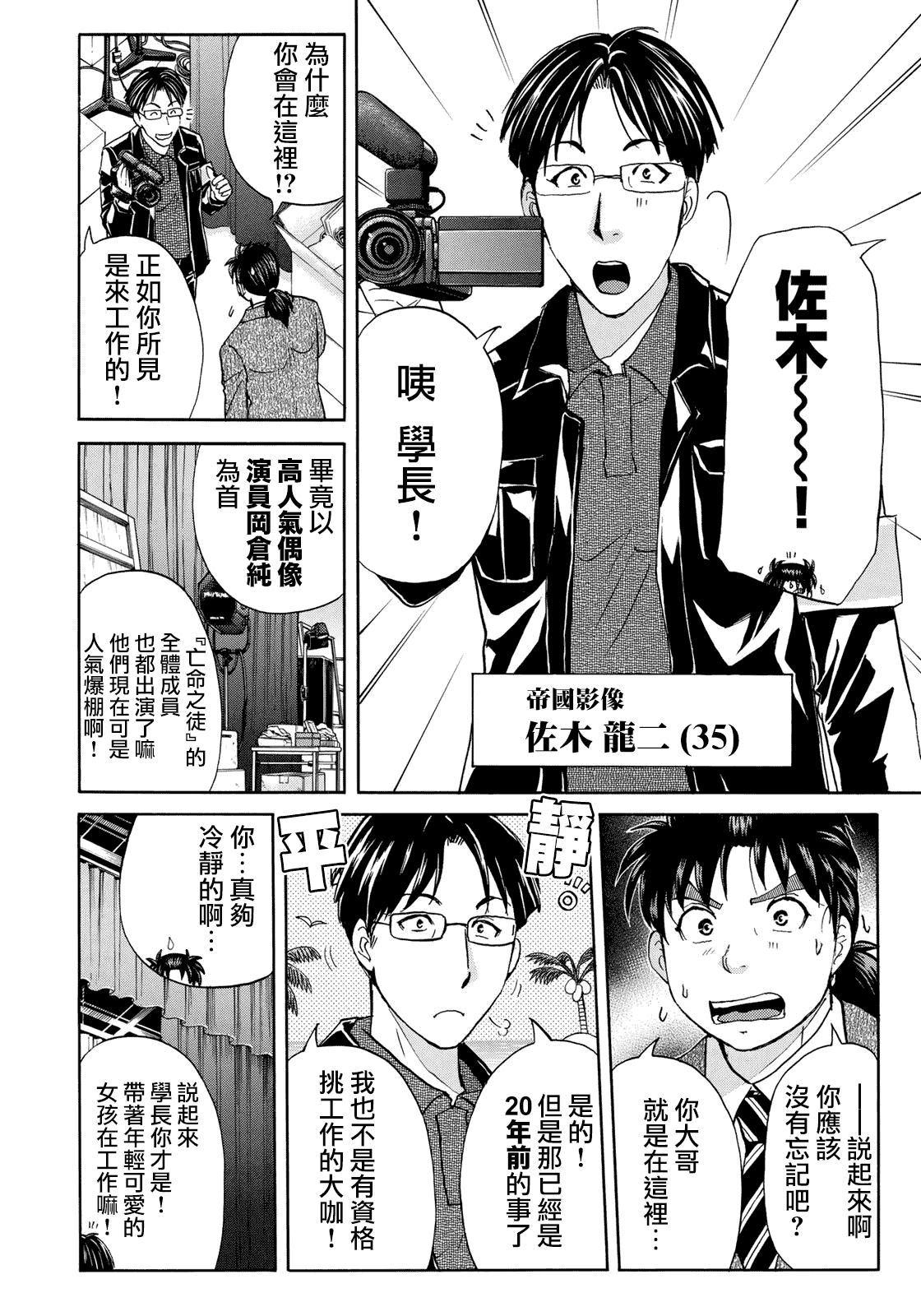 金田一37岁事件簿韩漫全集-第41话 碧血鬼无删减无遮挡章节图片 