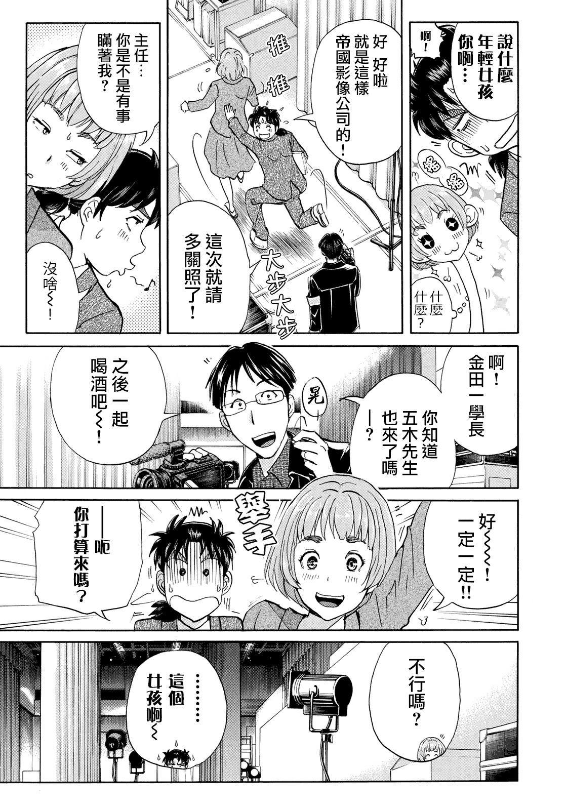 金田一37岁事件簿韩漫全集-第41话 碧血鬼无删减无遮挡章节图片 