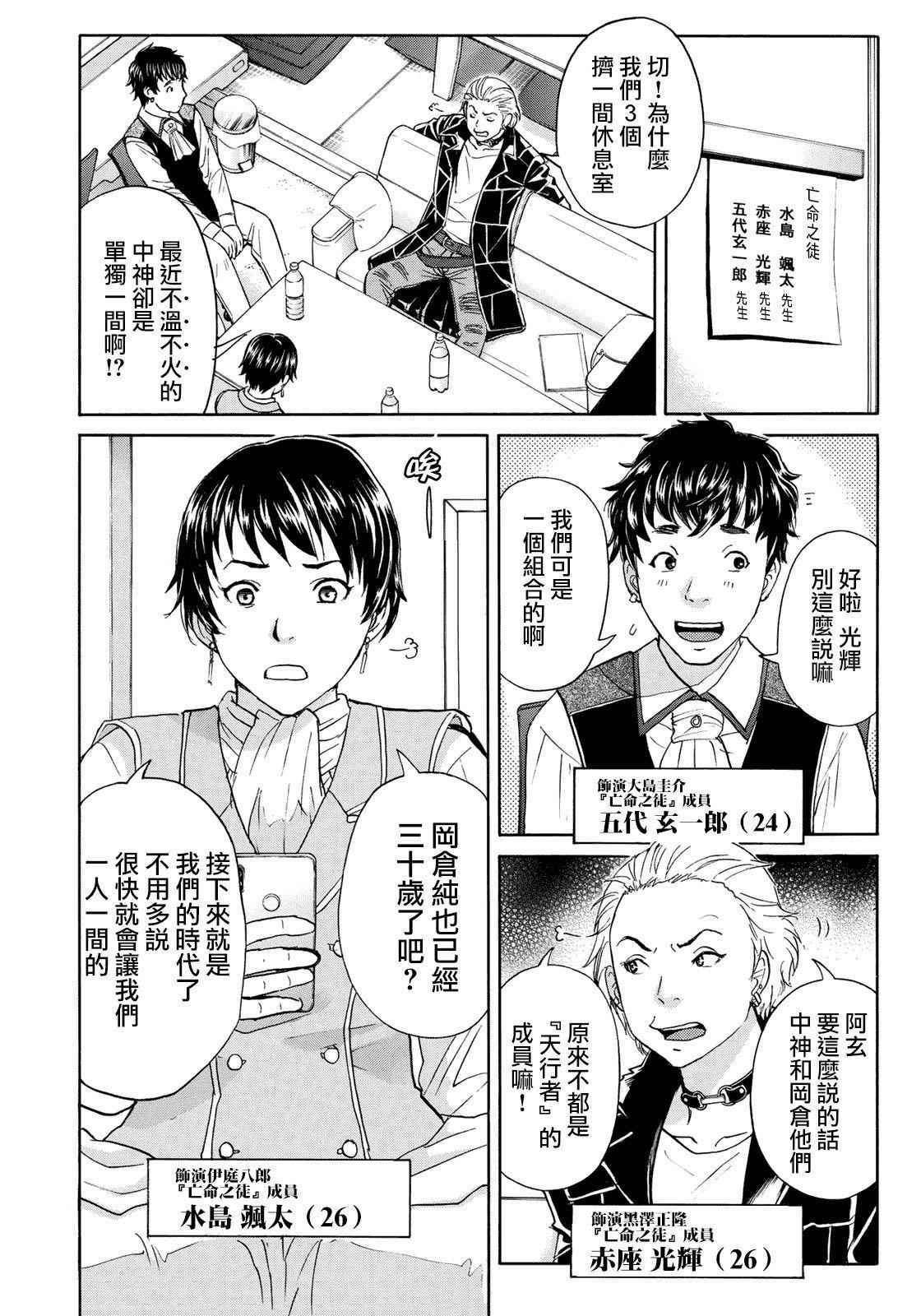 金田一37岁事件簿韩漫全集-第41话 碧血鬼无删减无遮挡章节图片 