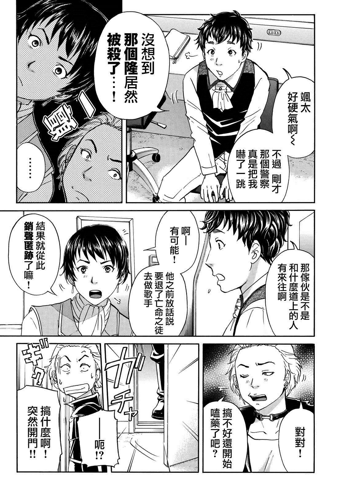 金田一37岁事件簿韩漫全集-第41话 碧血鬼无删减无遮挡章节图片 
