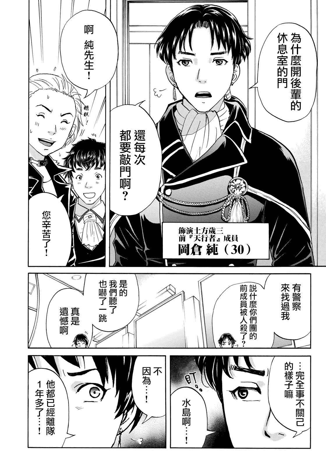 金田一37岁事件簿韩漫全集-第41话 碧血鬼无删减无遮挡章节图片 