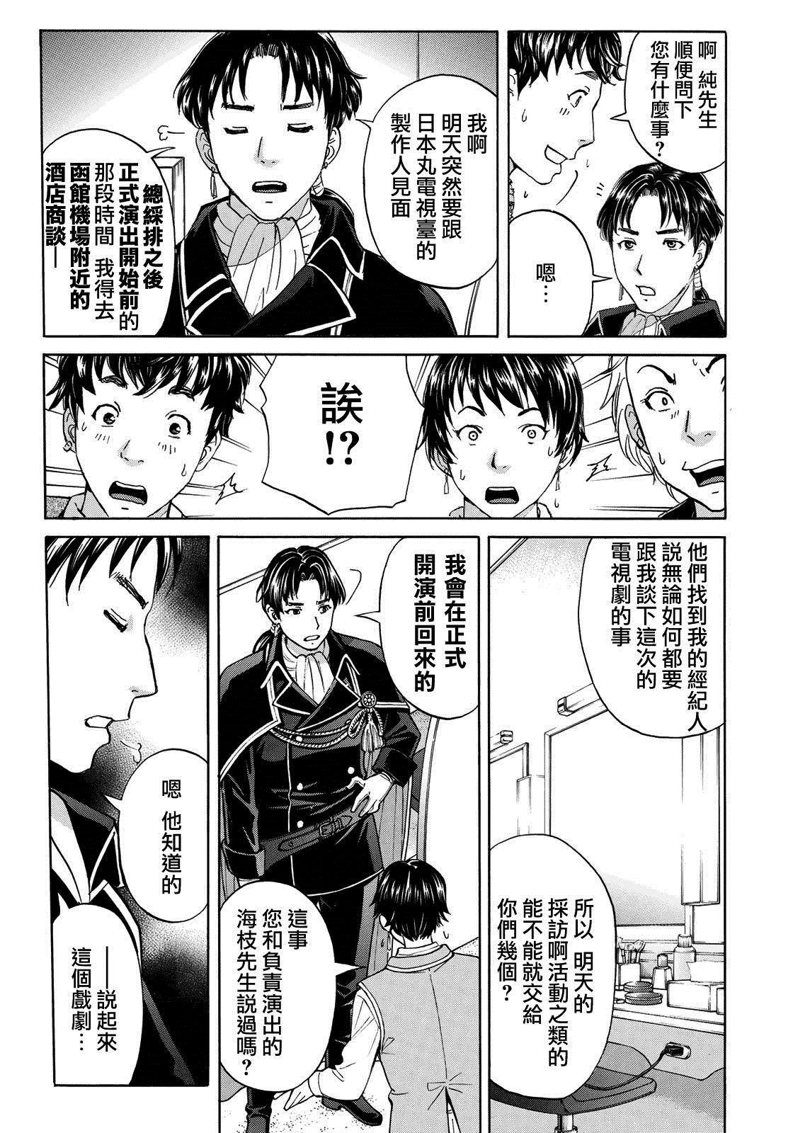 金田一37岁事件簿韩漫全集-第41话 碧血鬼无删减无遮挡章节图片 