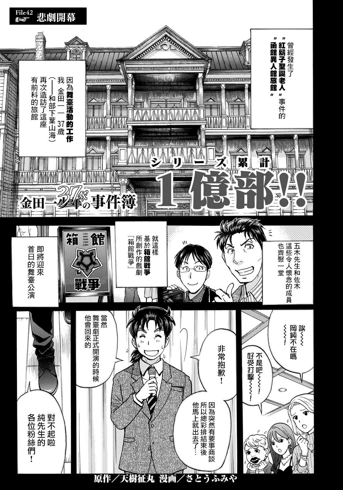 金田一37岁事件簿韩漫全集-第42话 悲剧开幕无删减无遮挡章节图片 
