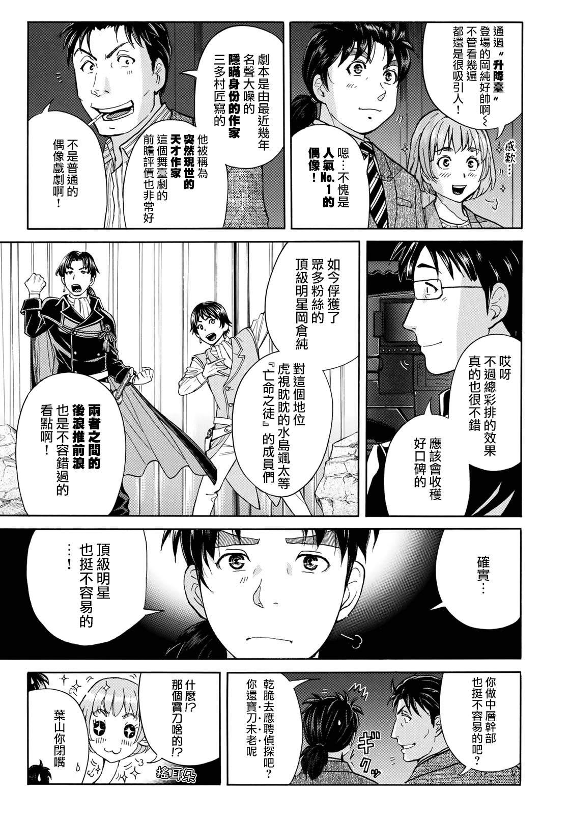 金田一37岁事件簿韩漫全集-第42话 悲剧开幕无删减无遮挡章节图片 