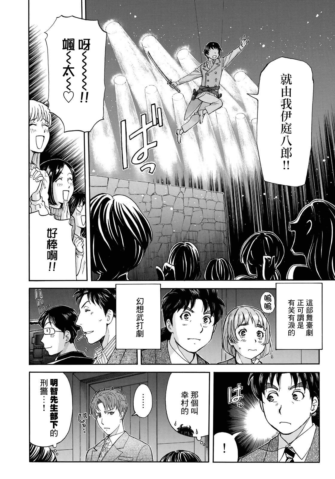 金田一37岁事件簿韩漫全集-第42话 悲剧开幕无删减无遮挡章节图片 