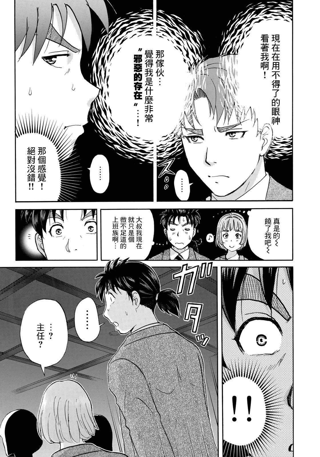 金田一37岁事件簿韩漫全集-第42话 悲剧开幕无删减无遮挡章节图片 