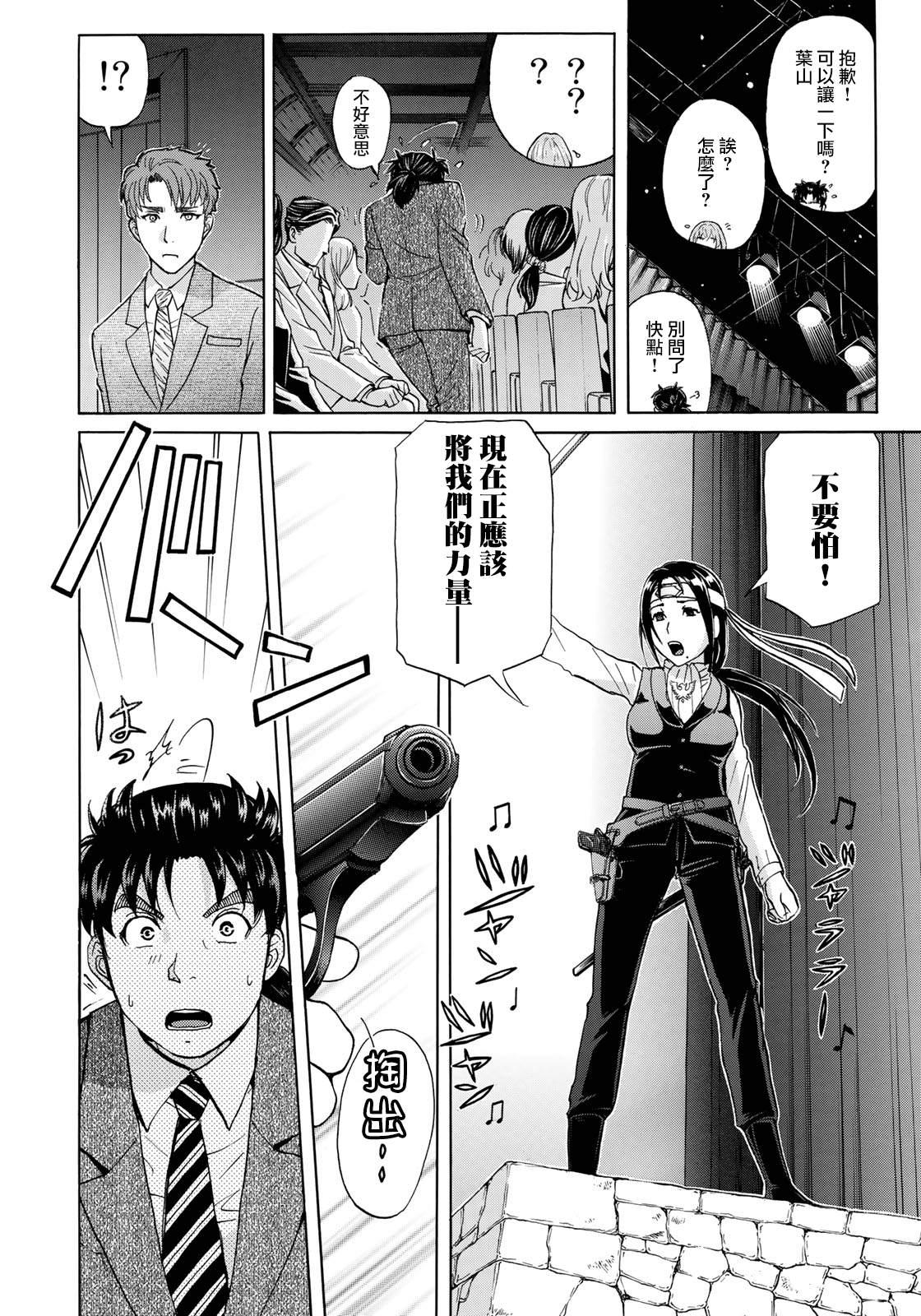 金田一37岁事件簿韩漫全集-第42话 悲剧开幕无删减无遮挡章节图片 