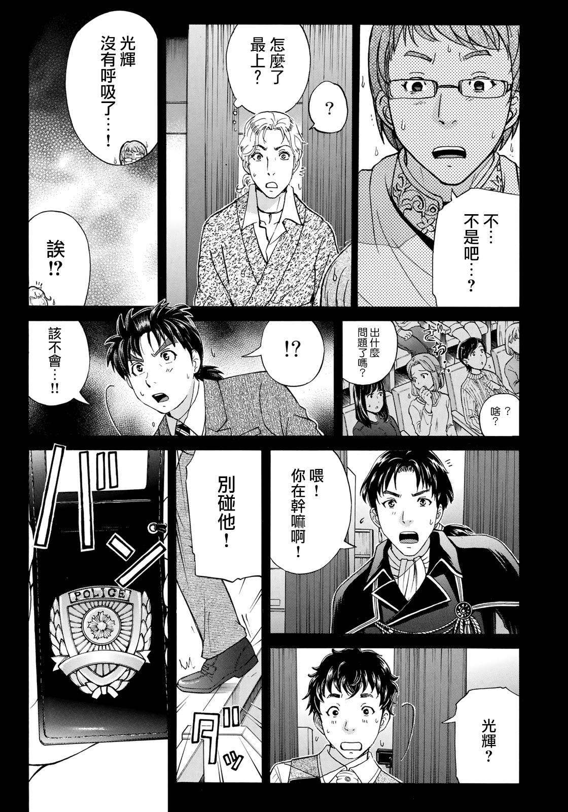 金田一37岁事件簿韩漫全集-第42话 悲剧开幕无删减无遮挡章节图片 
