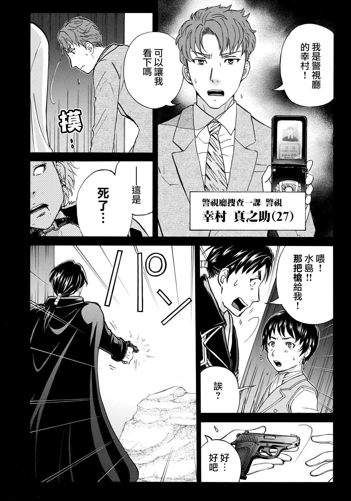 金田一37岁事件簿韩漫全集-第42话 悲剧开幕无删减无遮挡章节图片 