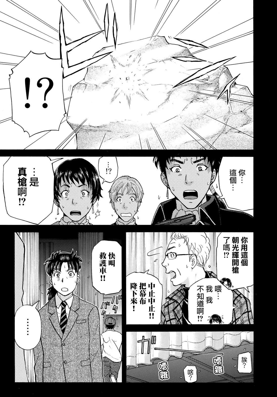金田一37岁事件簿韩漫全集-第42话 悲剧开幕无删减无遮挡章节图片 