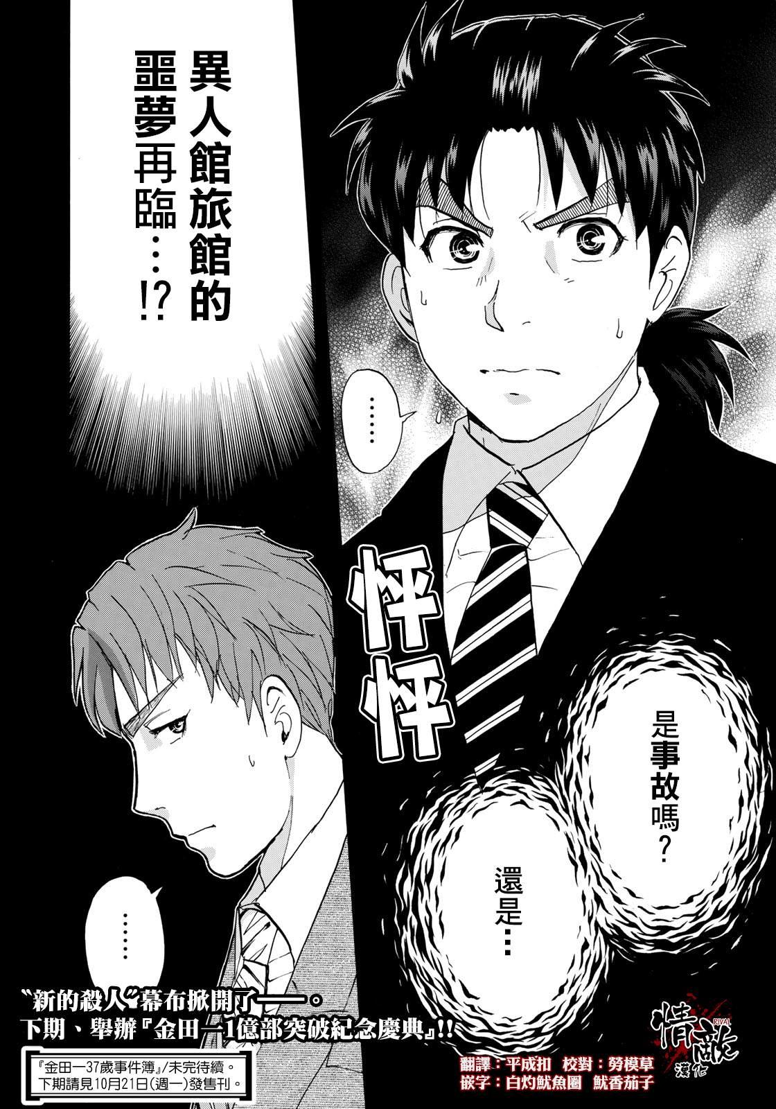 金田一37岁事件簿韩漫全集-第42话 悲剧开幕无删减无遮挡章节图片 