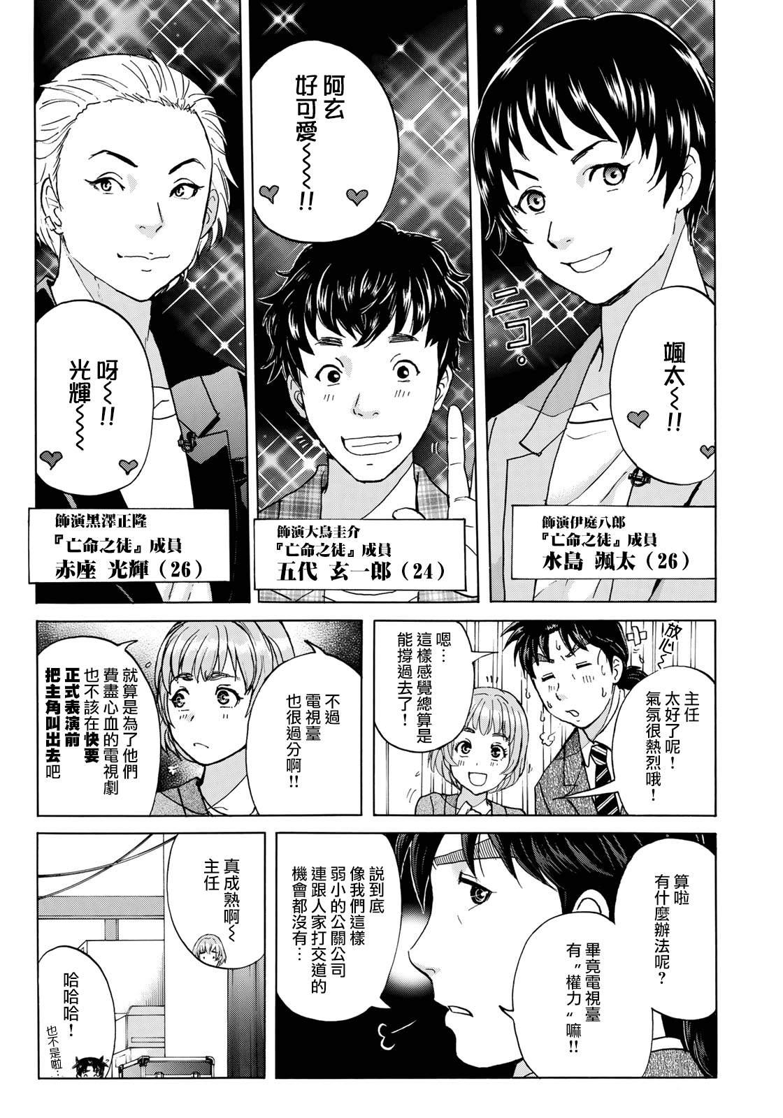 金田一37岁事件簿韩漫全集-第42话 悲剧开幕无删减无遮挡章节图片 