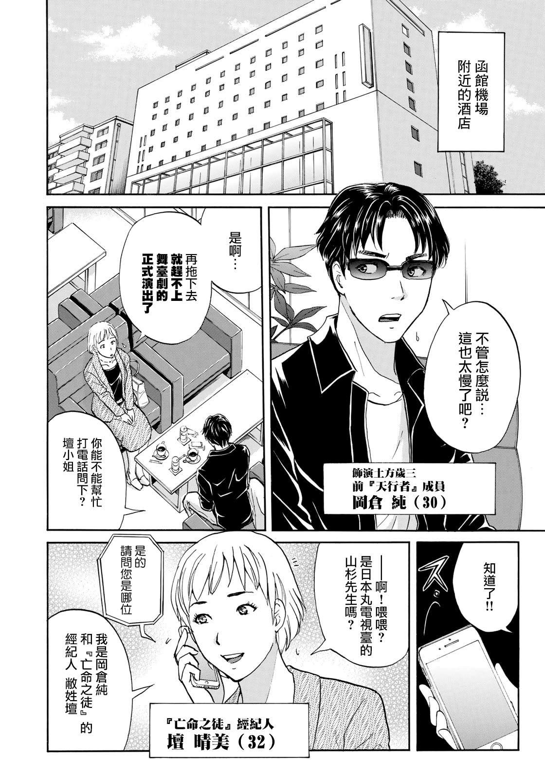 金田一37岁事件簿韩漫全集-第42话 悲剧开幕无删减无遮挡章节图片 