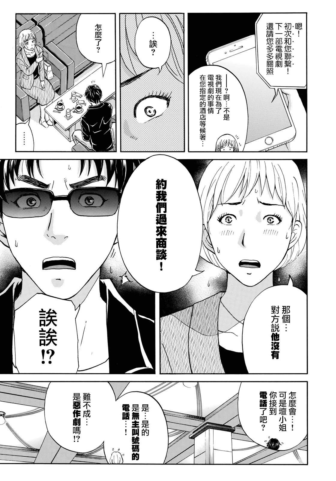 金田一37岁事件簿韩漫全集-第42话 悲剧开幕无删减无遮挡章节图片 