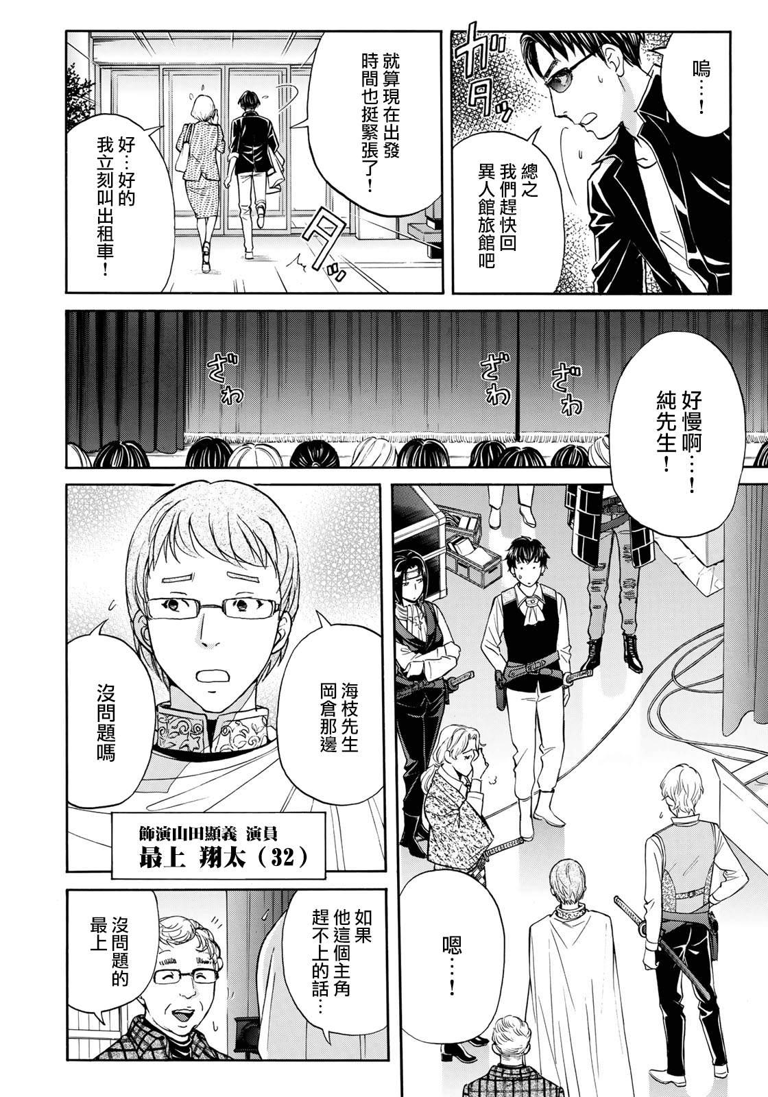 金田一37岁事件簿韩漫全集-第42话 悲剧开幕无删减无遮挡章节图片 