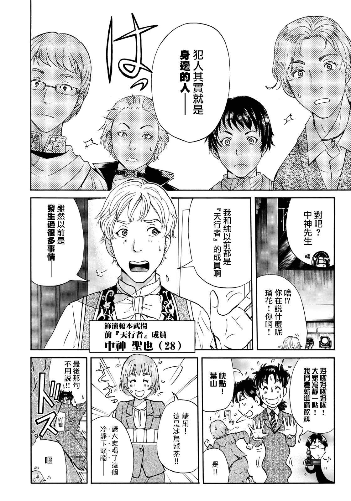 金田一37岁事件簿韩漫全集-第42话 悲剧开幕无删减无遮挡章节图片 
