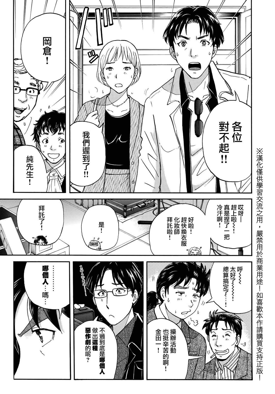 金田一37岁事件簿韩漫全集-第42话 悲剧开幕无删减无遮挡章节图片 