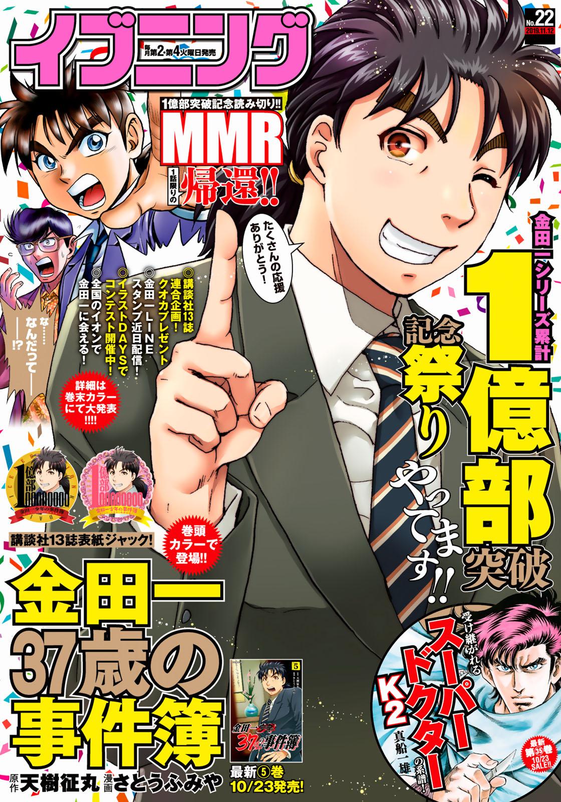 金田一37岁事件簿韩漫全集-第43话 剧中死亡无删减无遮挡章节图片 