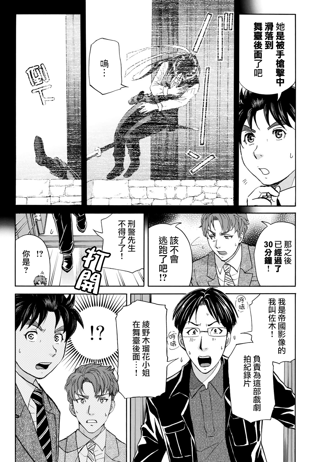金田一37岁事件簿韩漫全集-第43话 剧中死亡无删减无遮挡章节图片 