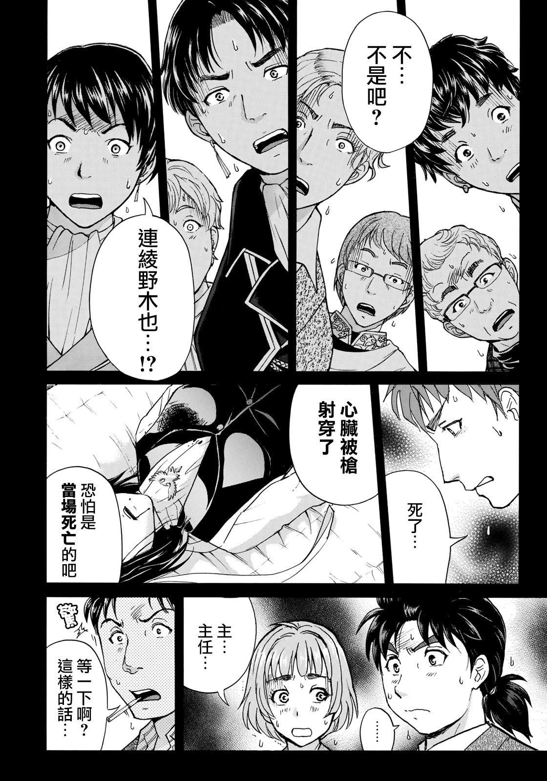 金田一37岁事件簿韩漫全集-第43话 剧中死亡无删减无遮挡章节图片 