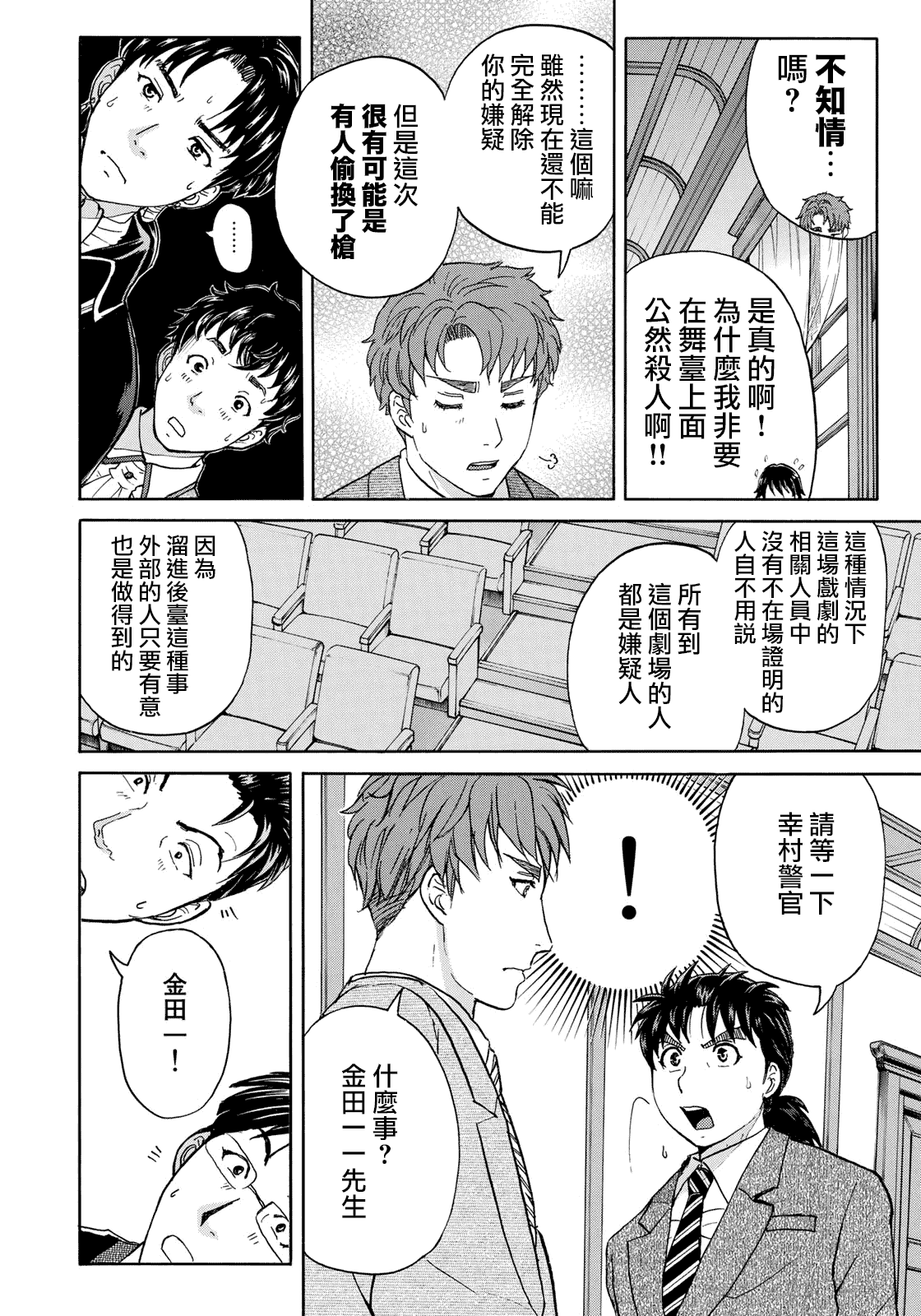 金田一37岁事件簿韩漫全集-第43话 剧中死亡无删减无遮挡章节图片 