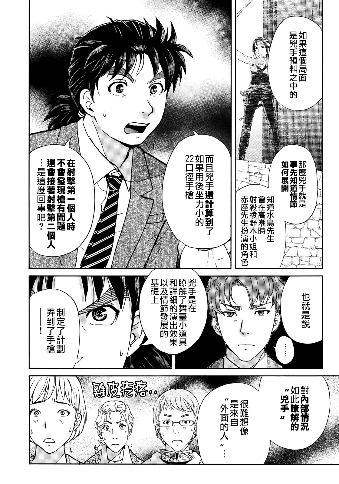 金田一37岁事件簿韩漫全集-第43话 剧中死亡无删减无遮挡章节图片 