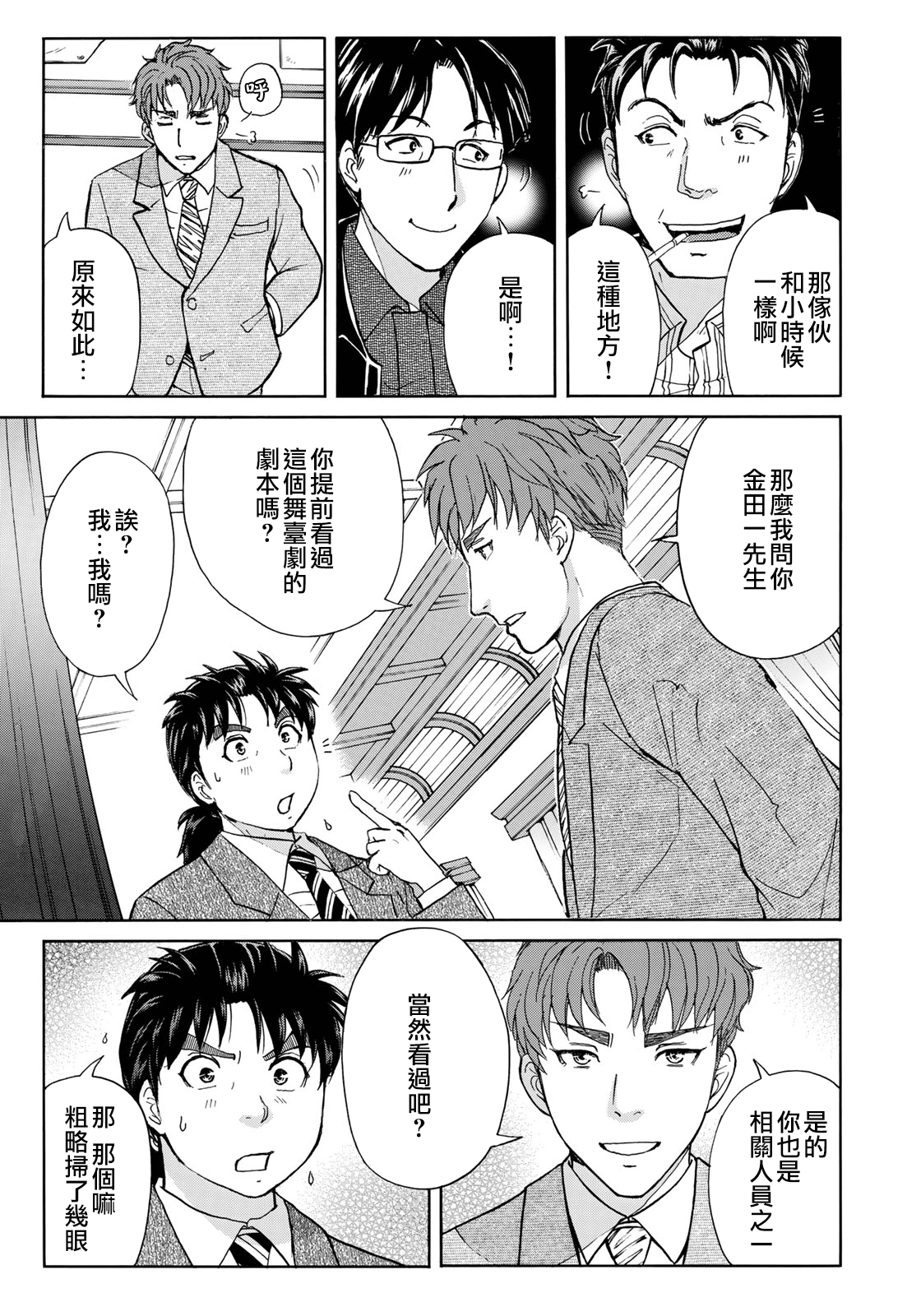 金田一37岁事件簿韩漫全集-第43话 剧中死亡无删减无遮挡章节图片 