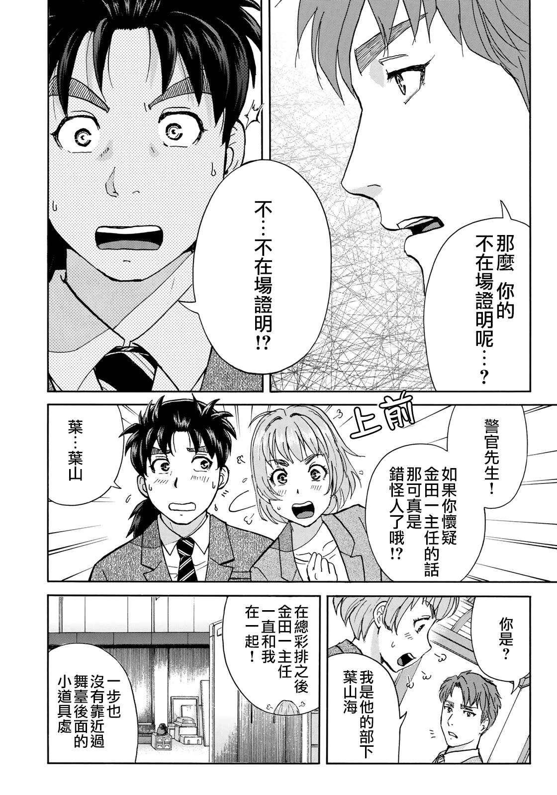 金田一37岁事件簿韩漫全集-第43话 剧中死亡无删减无遮挡章节图片 