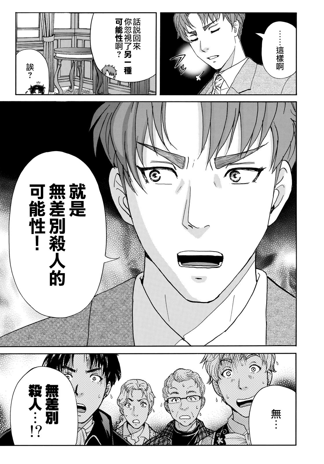 金田一37岁事件簿韩漫全集-第43话 剧中死亡无删减无遮挡章节图片 