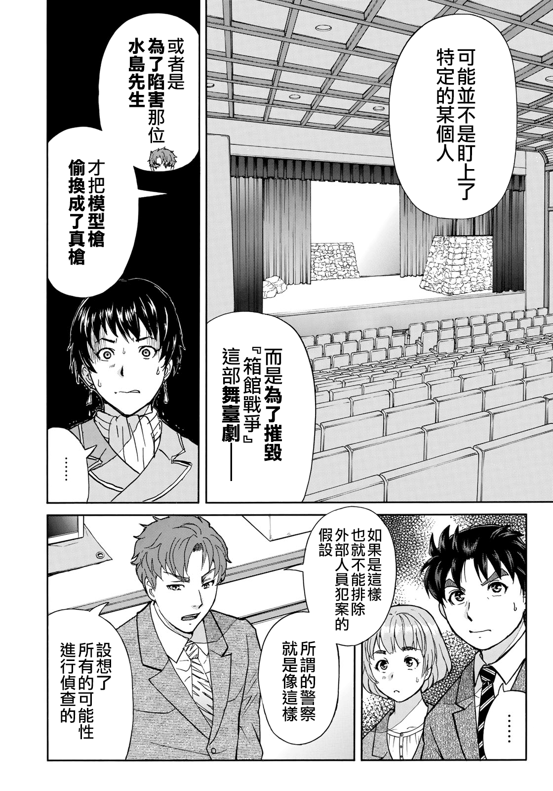 金田一37岁事件簿韩漫全集-第43话 剧中死亡无删减无遮挡章节图片 