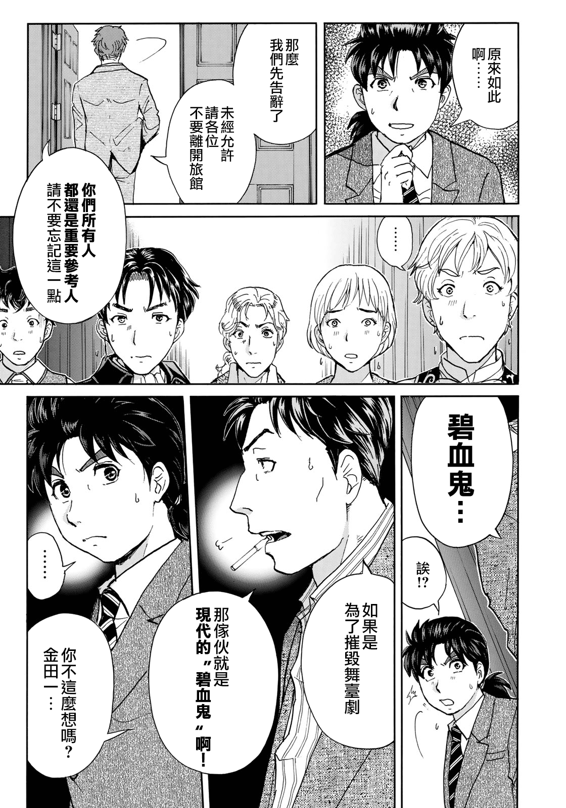 金田一37岁事件簿韩漫全集-第43话 剧中死亡无删减无遮挡章节图片 