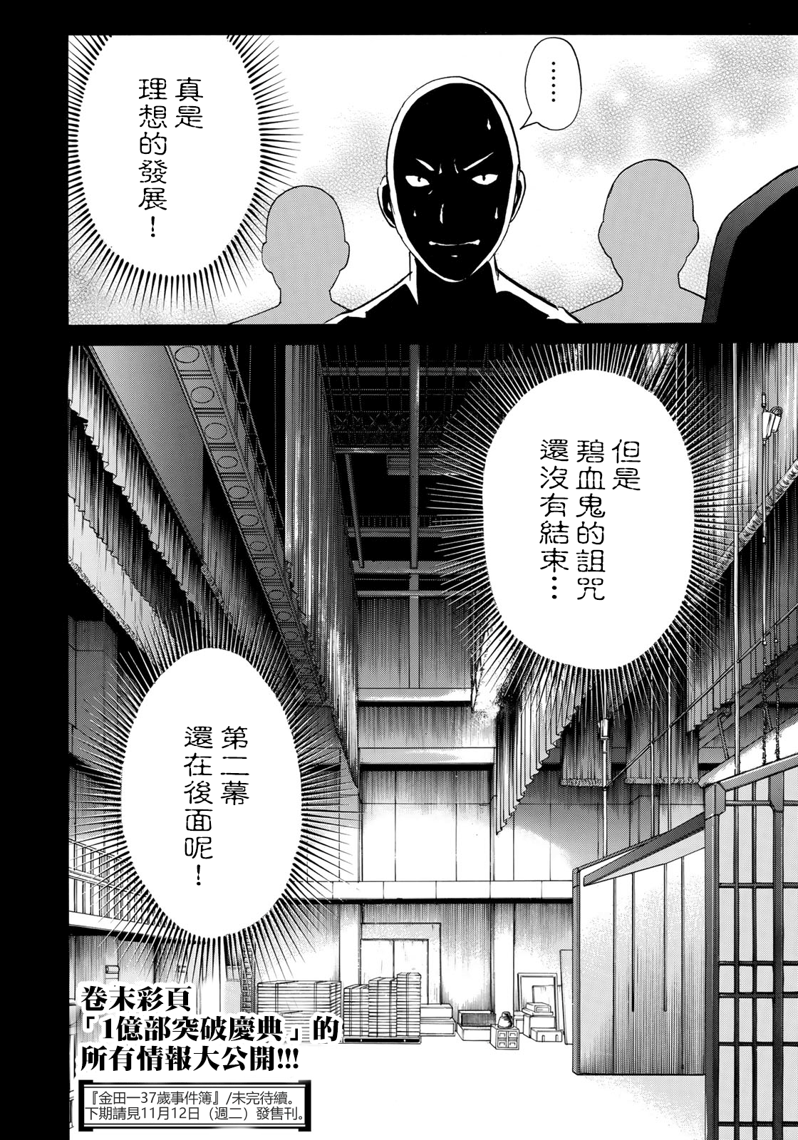 金田一37岁事件簿韩漫全集-第43话 剧中死亡无删减无遮挡章节图片 