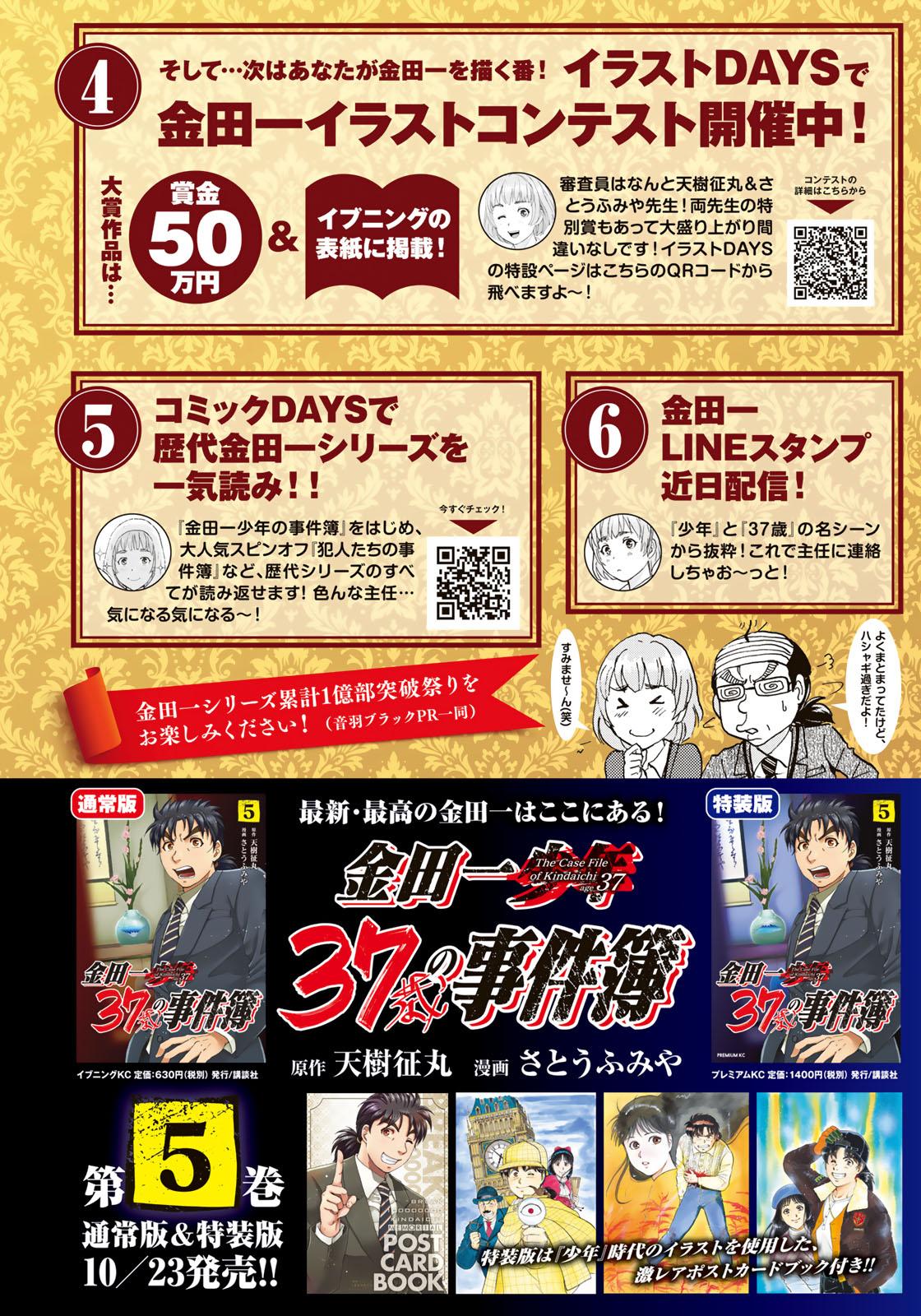 金田一37岁事件簿韩漫全集-第43话 剧中死亡无删减无遮挡章节图片 