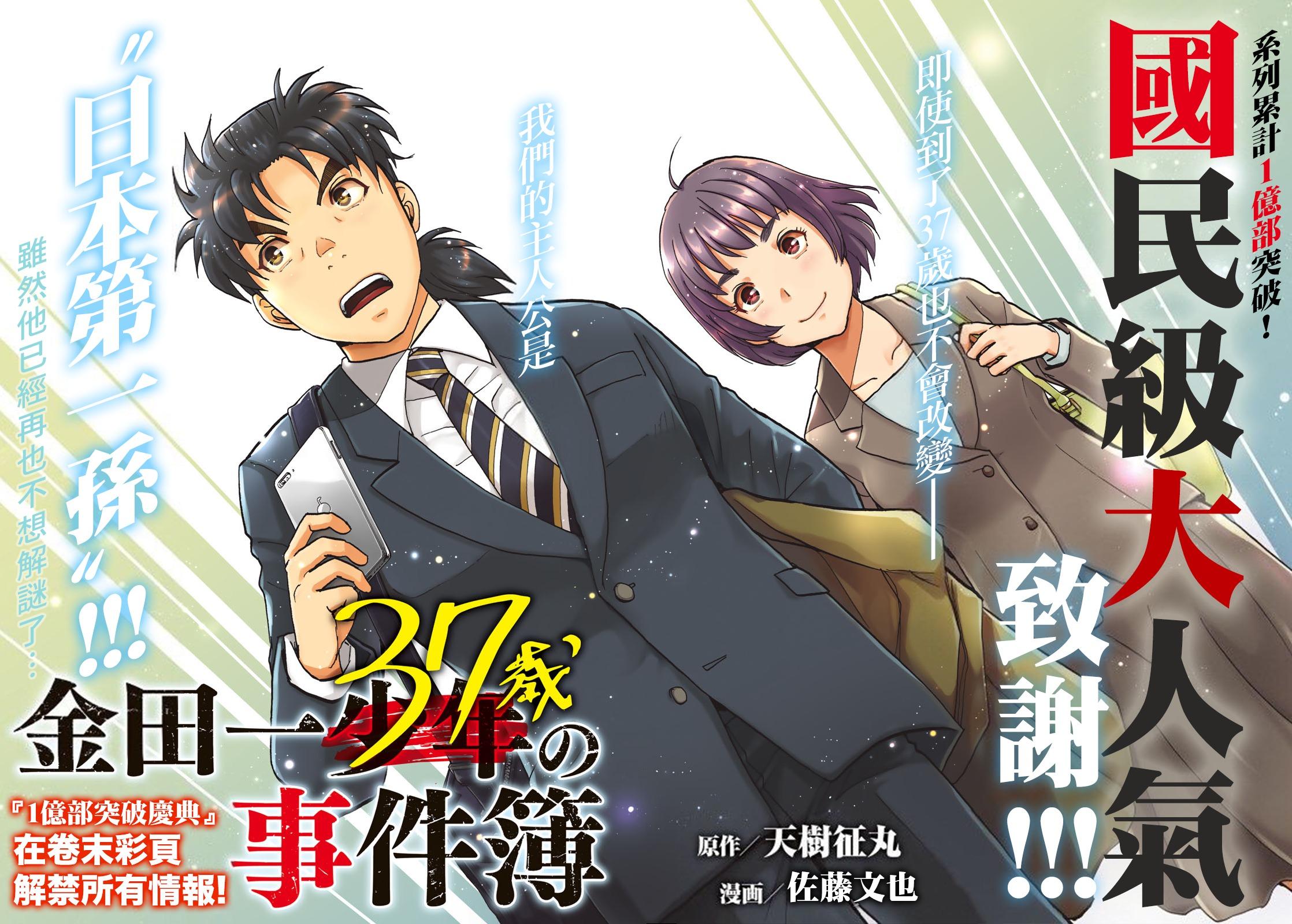 金田一37岁事件簿韩漫全集-第43话 剧中死亡无删减无遮挡章节图片 